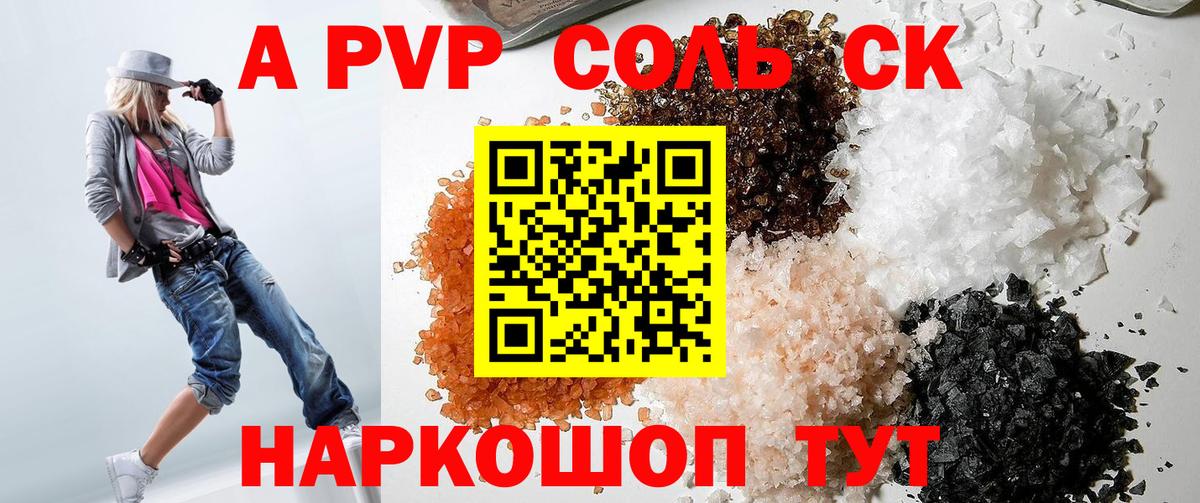 Alpha-PVP мука  Alpha-PVP Соль  APVP  купить  цена  Вход с VPN  Рославль 