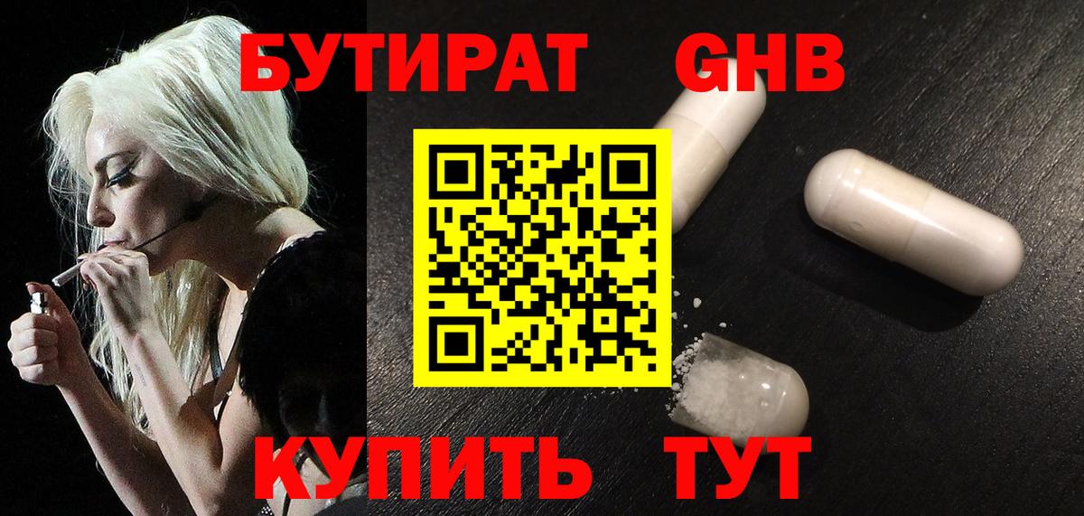 Бутират BDO 33%  Вход с VPN  Рославль 