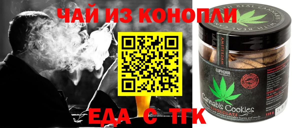 Печенье с ТГК марихуана  Вход с VPN  Рославль 