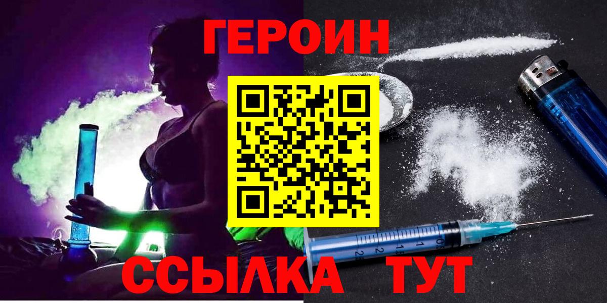 Рославль  ГЕРОИН афганец  Вход с VPN 