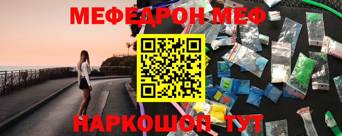 Мефедрон мука Рославль