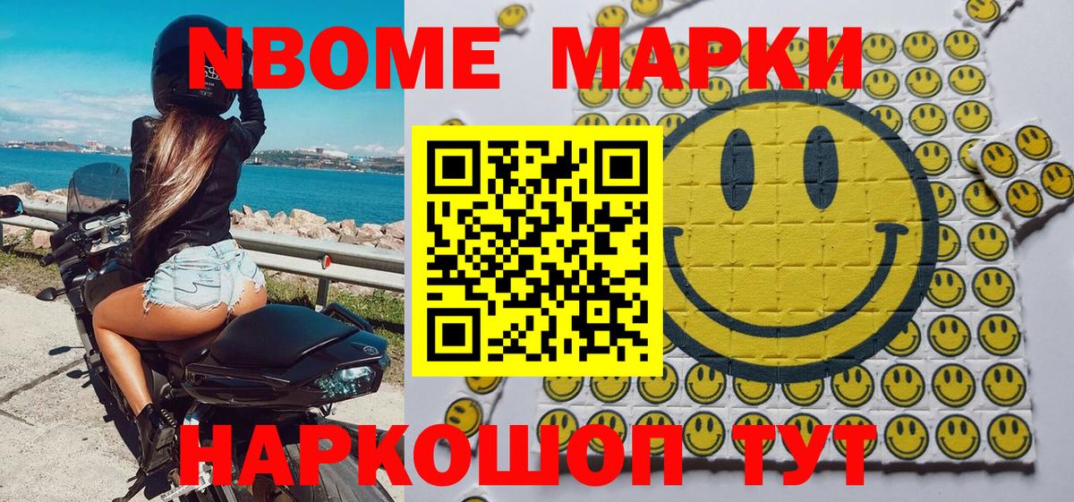 Марки N-bome 1,8мг Рославль